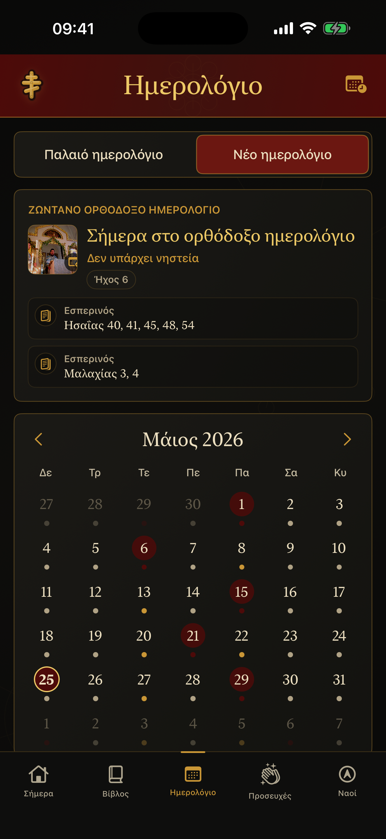 Ημερολόγιο
