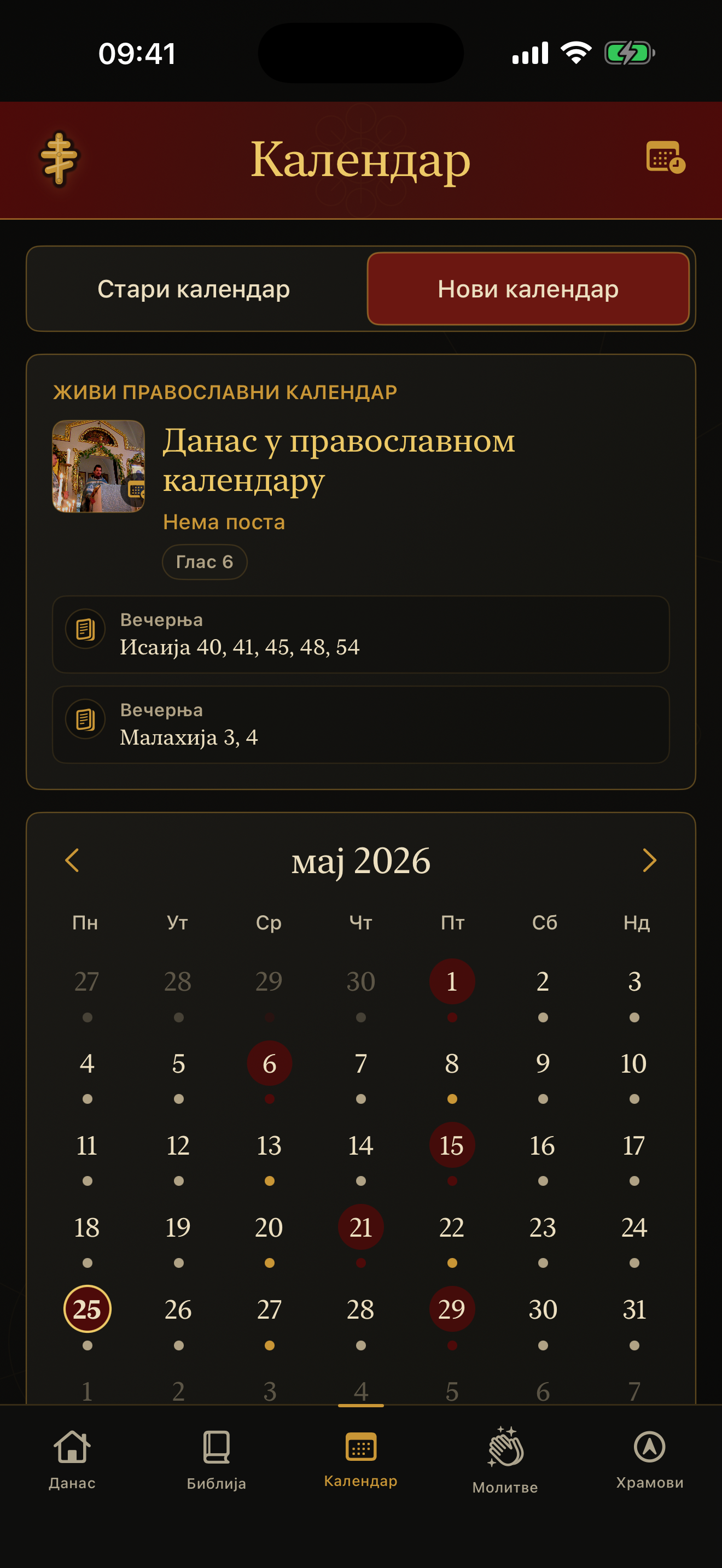 Календар