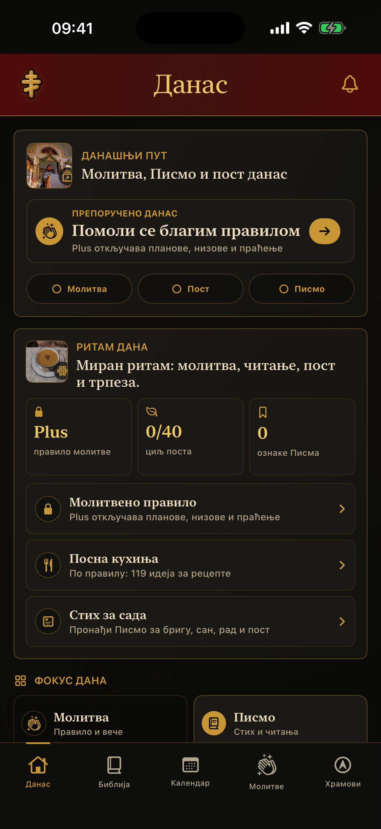 Екран Данас у Orthodox Daily Prayer
